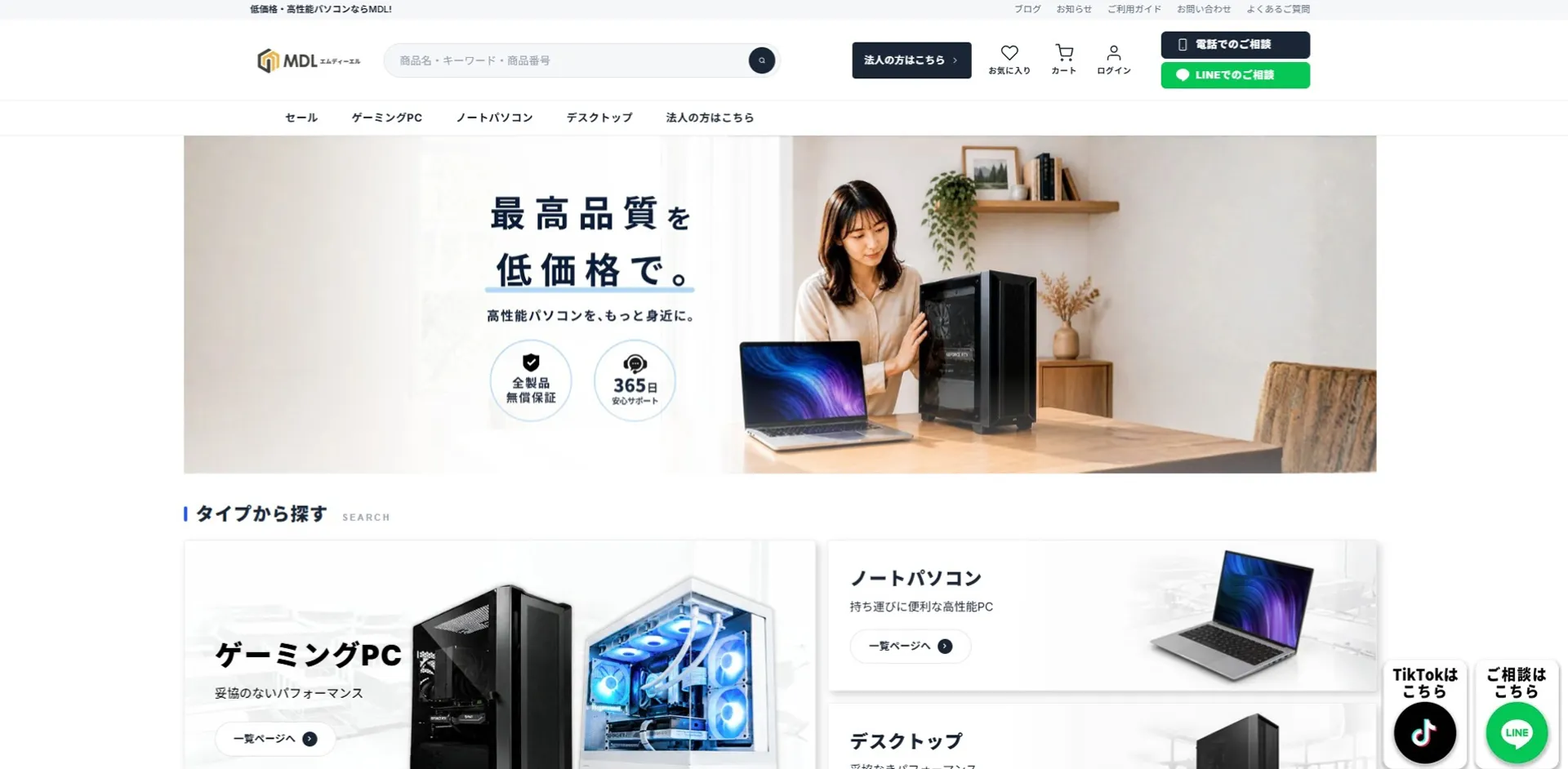 MDL.make トップページ