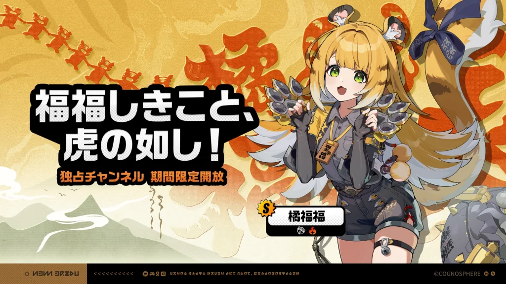 福福しきこと、虎の如し！