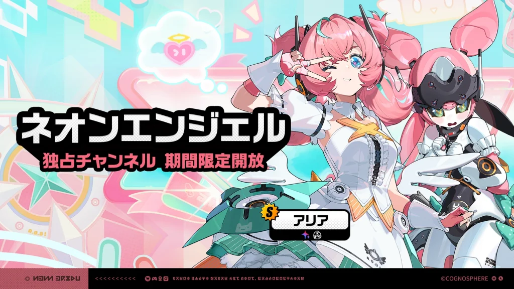 ネオンエンジェル