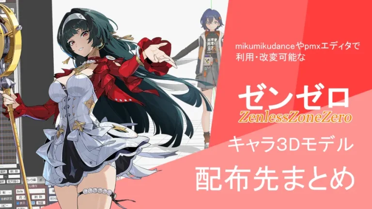 3Dモデル配布ページまとめ