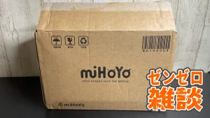 ゼンゼロゲーム内イベントの懸賞品が届きました